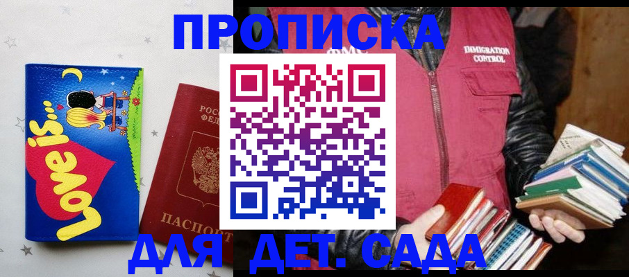 временная прописка в Петровске