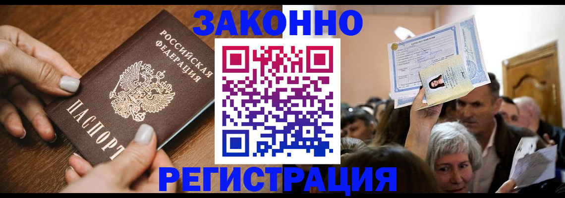 регистрация в Петровске