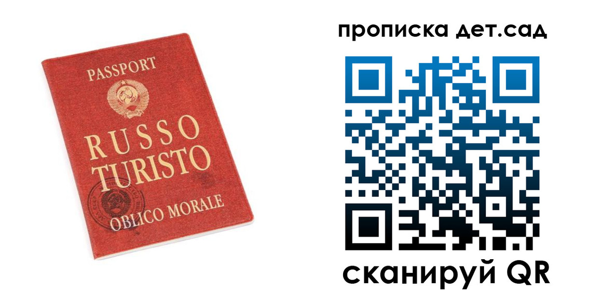 прописка для школы в Петровске