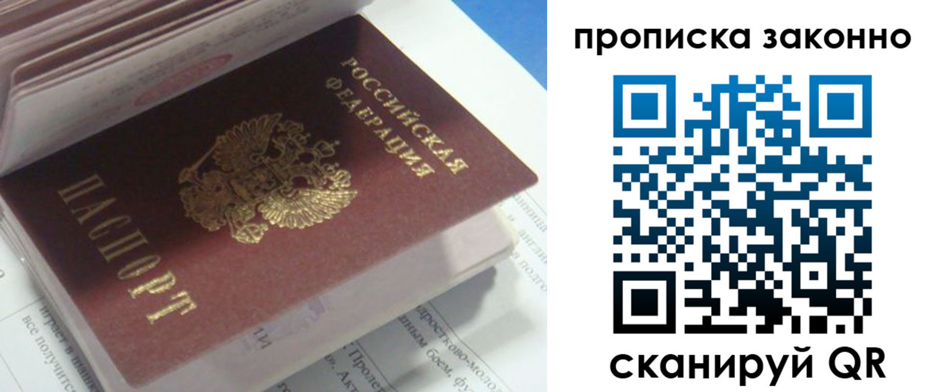 прописка гарантия в Петровске