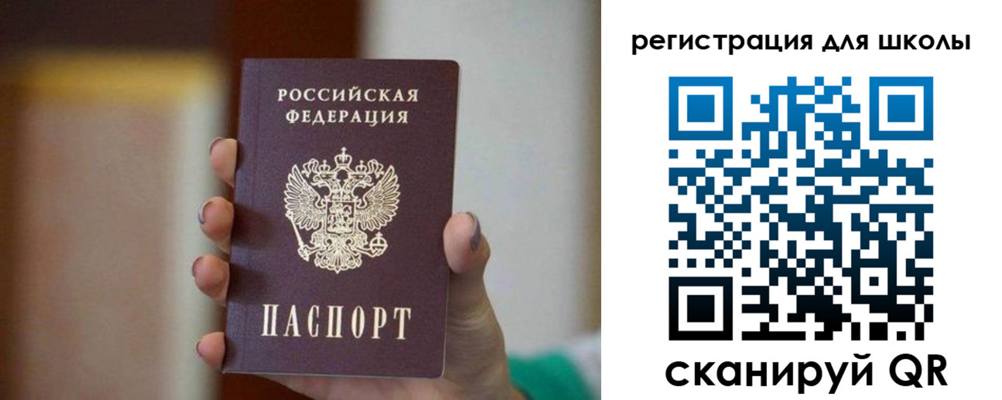 временная регистрация для школы в Петровске