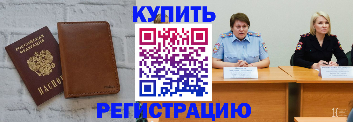 купить прописку в Петровске