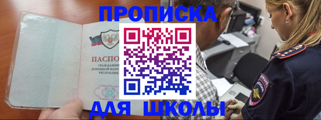 прописка ребенка в Петровске
