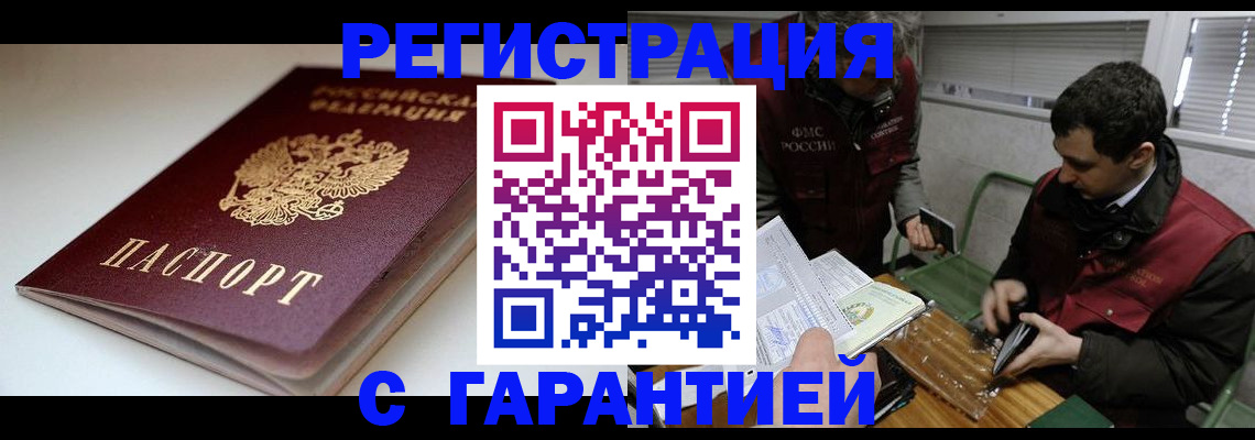 временная регистрация собственник в Петровске