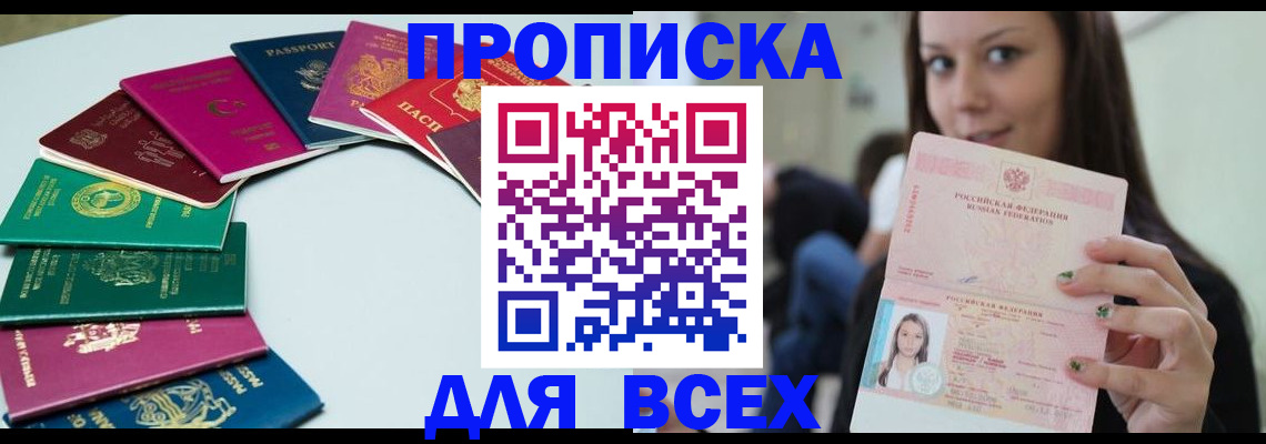 временная регистрация для всех в Петровске