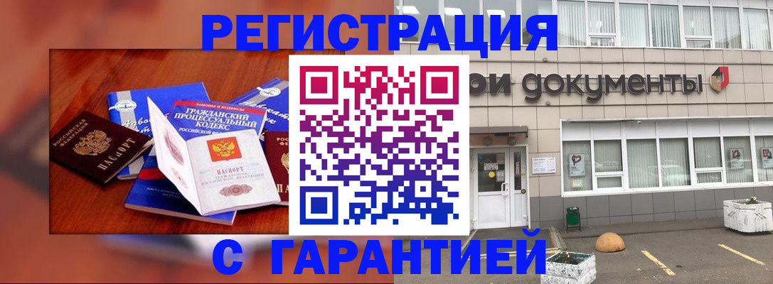 временная регистрация для школы в Петровске